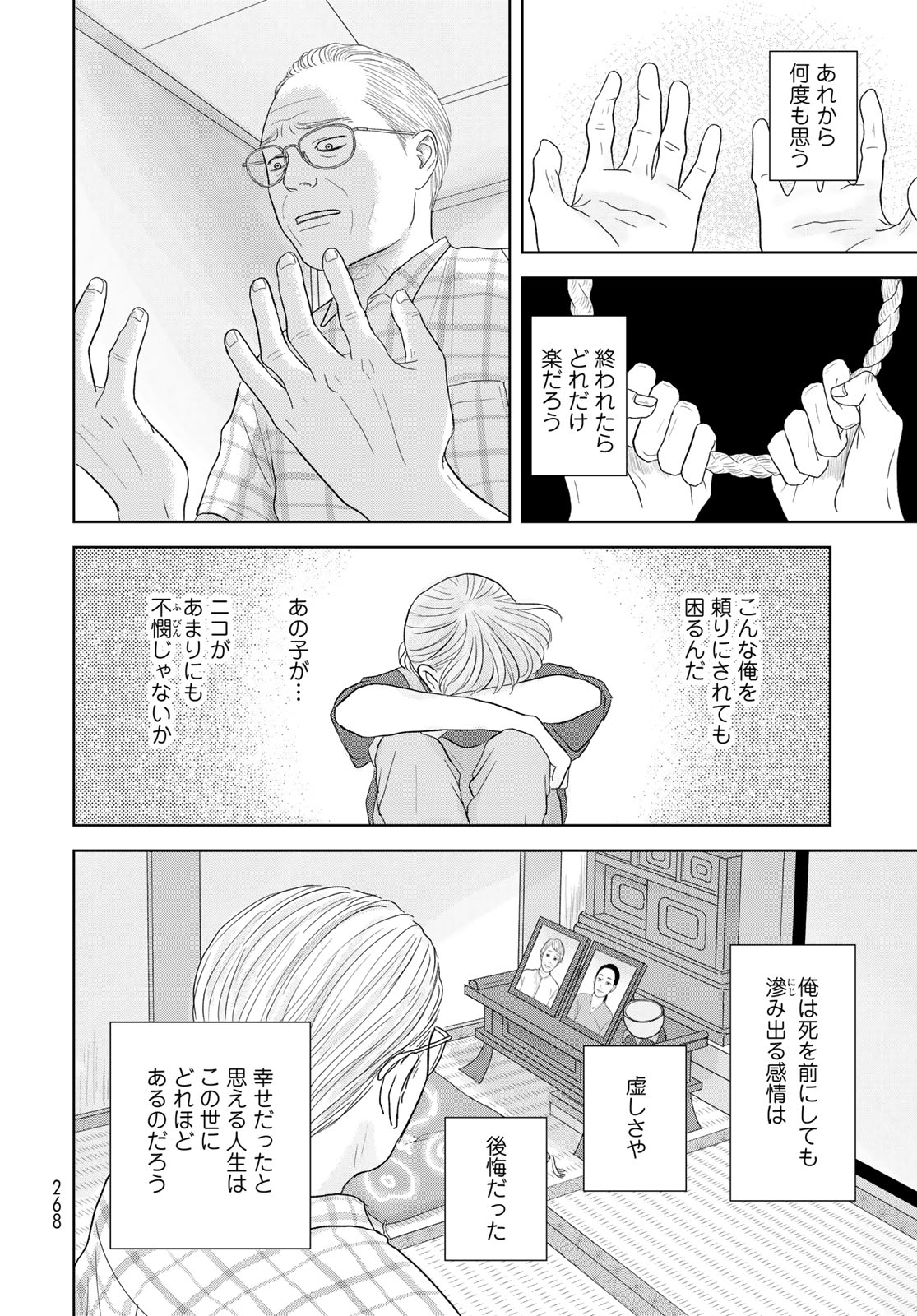 THE URA FAMILY'S LOST TIME Chapter 1 - Page 38