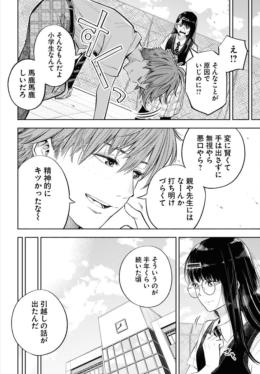Uso kara Deta Makoto Chap 6 - Pic 12