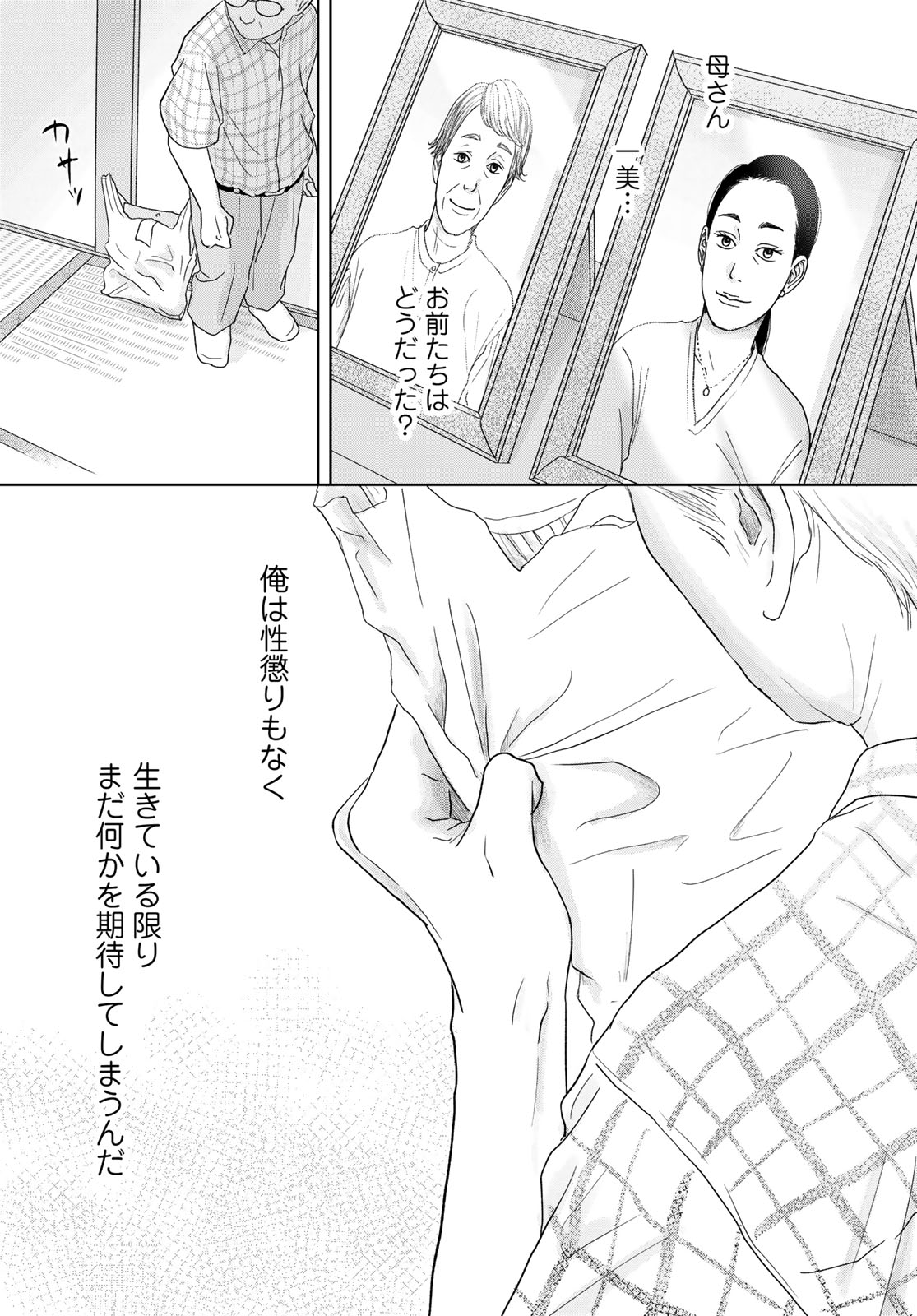THE URA FAMILY'S LOST TIME Chapter 1 - Page 39
