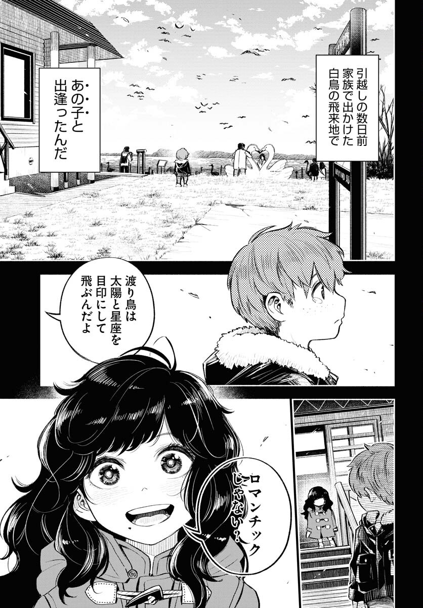 Uso kara Deta Makoto Chap 6 - Pic 13