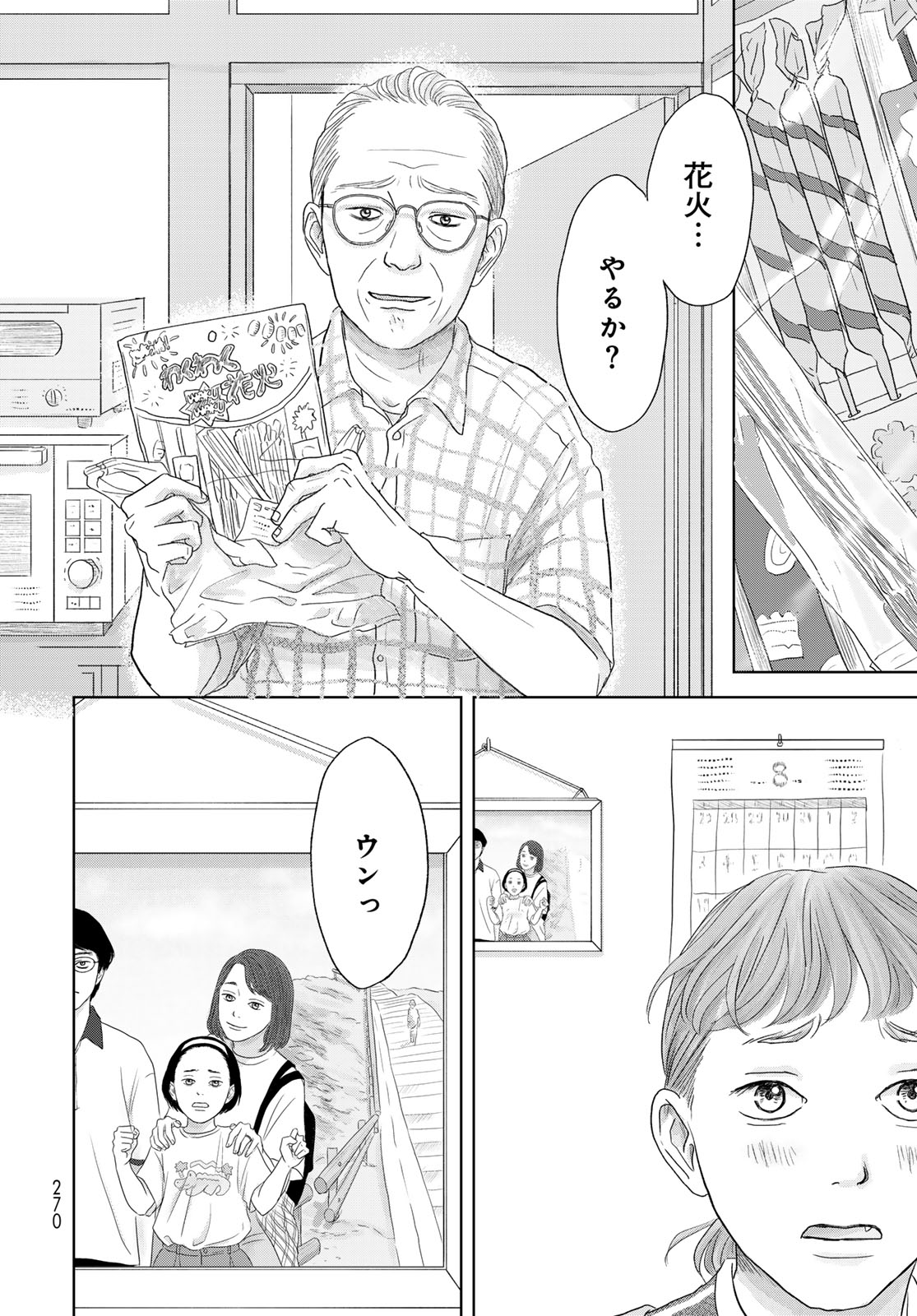 THE URA FAMILY'S LOST TIME Chapter 1 - Page 40