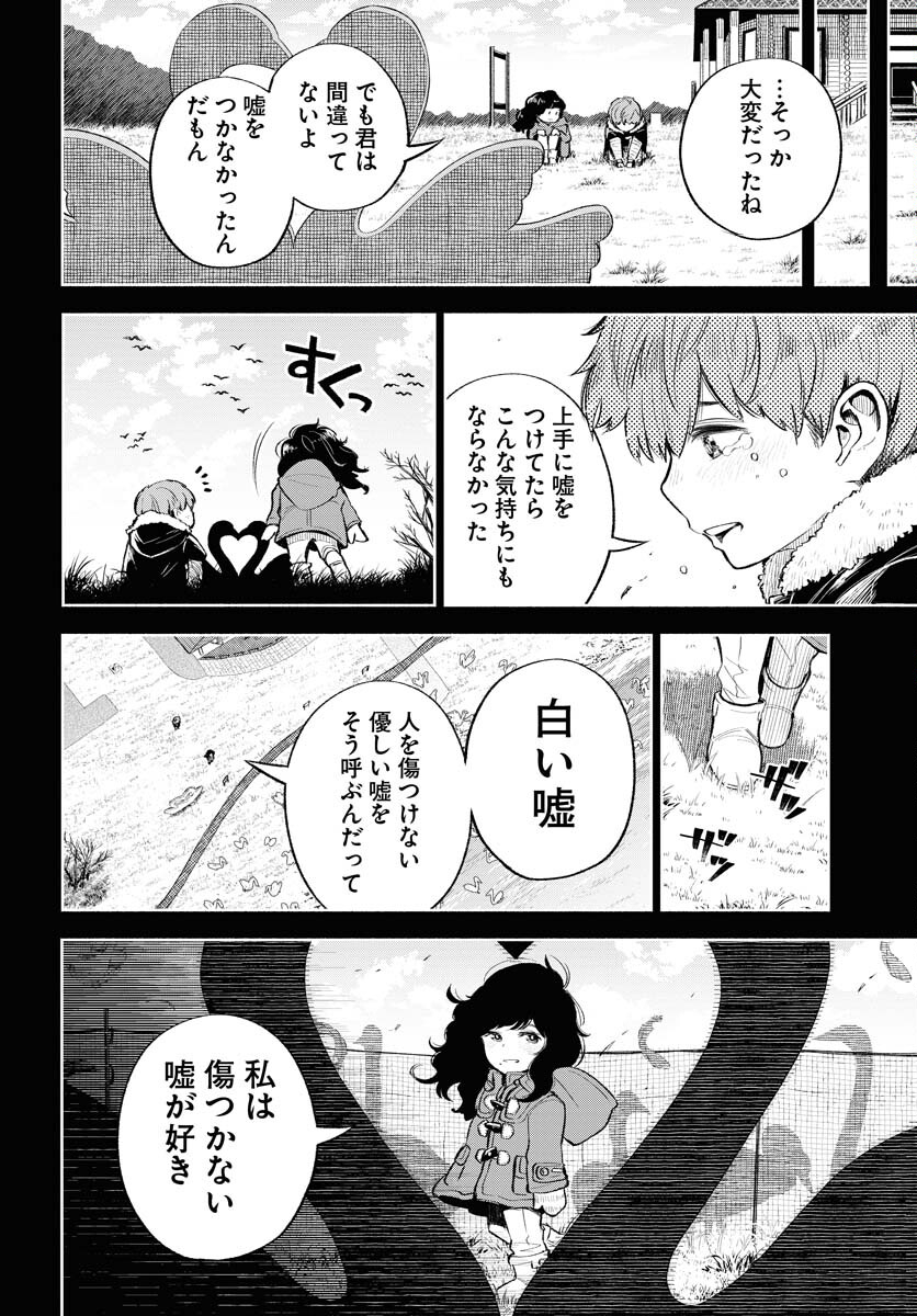 Uso kara Deta Makoto Chap 6 - Pic 14