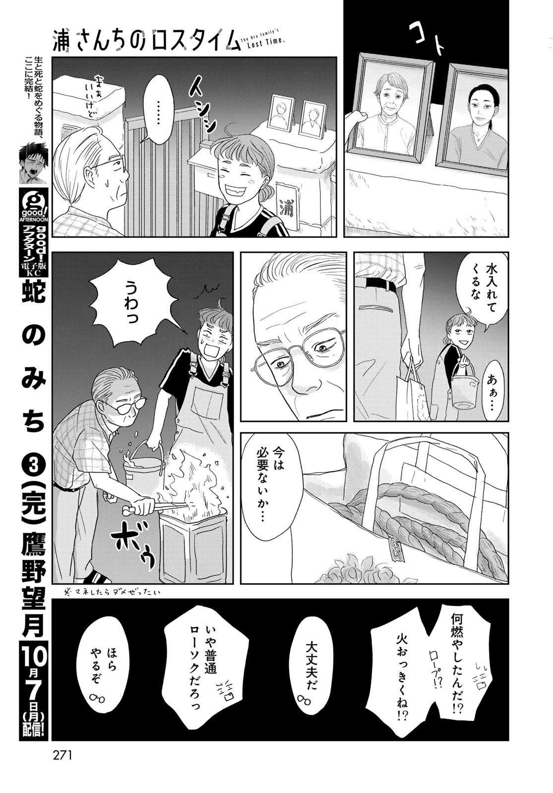 THE URA FAMILY'S LOST TIME Chapter 1 - Page 41