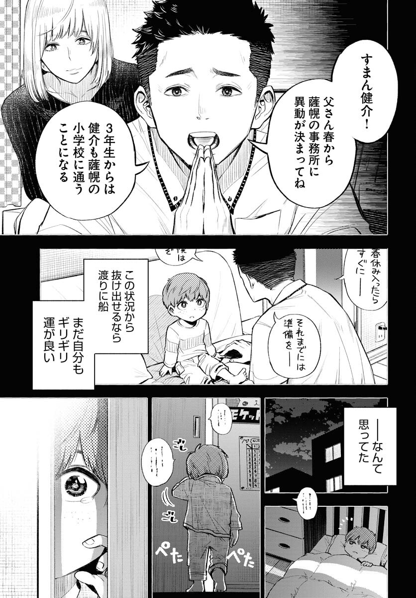 Uso kara Deta Makoto Chap 6 - Pic 15