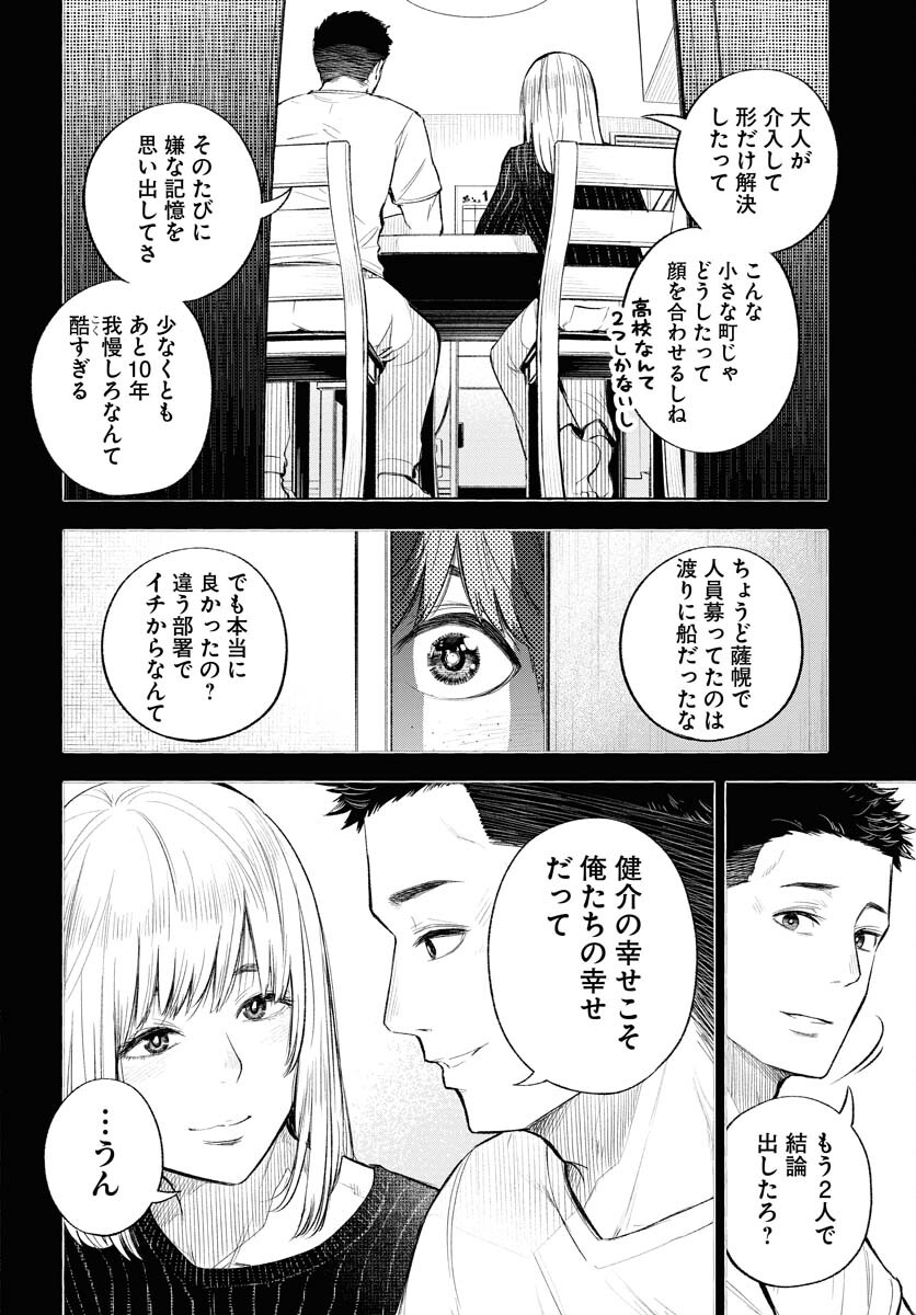 Uso kara Deta Makoto Chap 6 - Pic 16