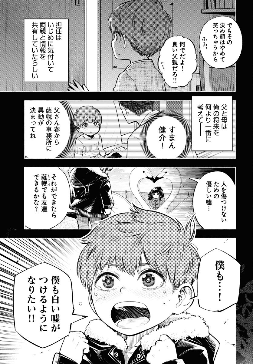 Uso kara Deta Makoto Chap 6 - Pic 17
