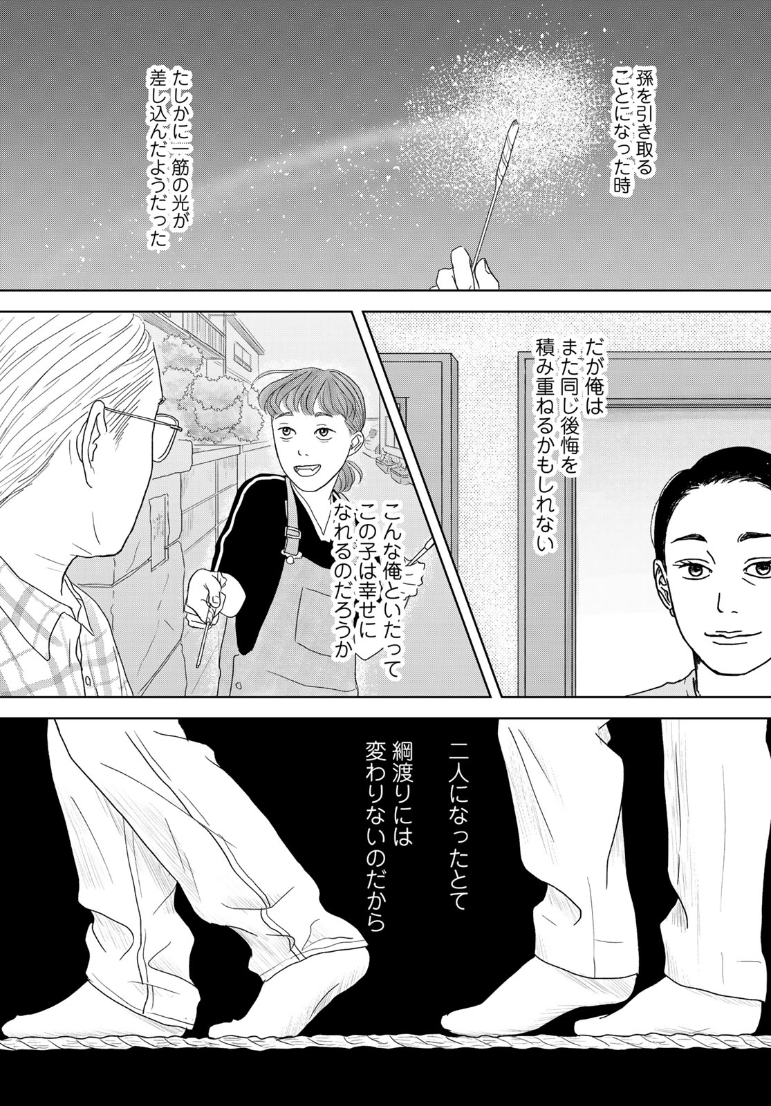 THE URA FAMILY'S LOST TIME Chapter 1 - Page 44