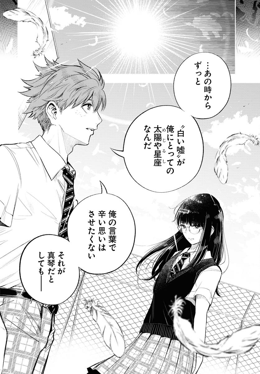Uso kara Deta Makoto Chap 6 - Pic 18