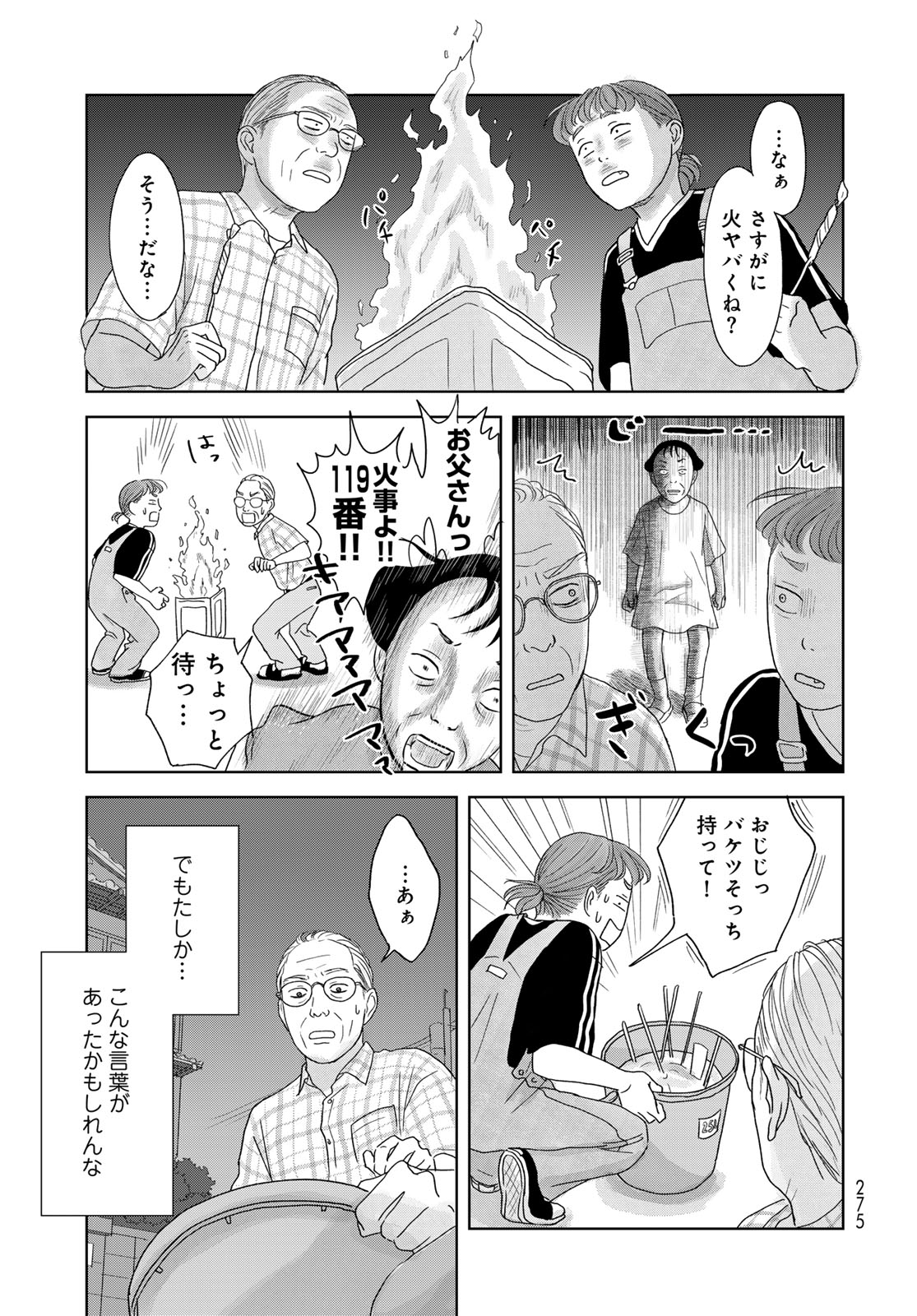 THE URA FAMILY'S LOST TIME Chapter 1 - Page 45