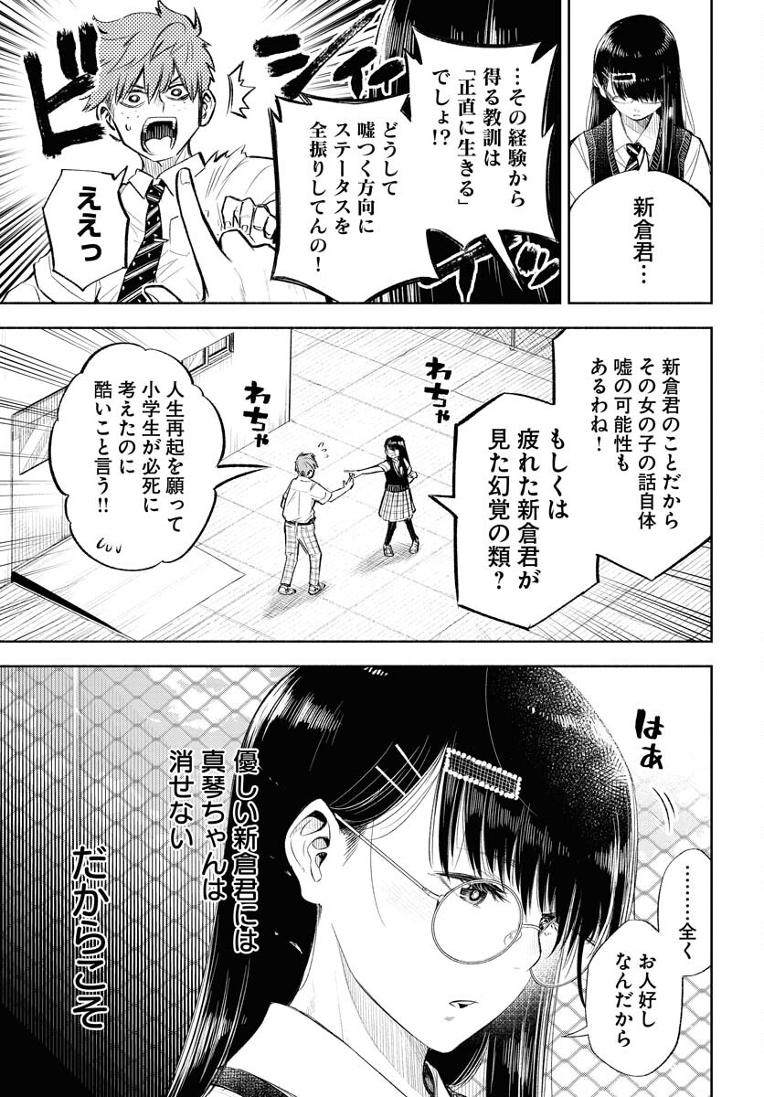 Uso kara Deta Makoto Chap 6 - Pic 19