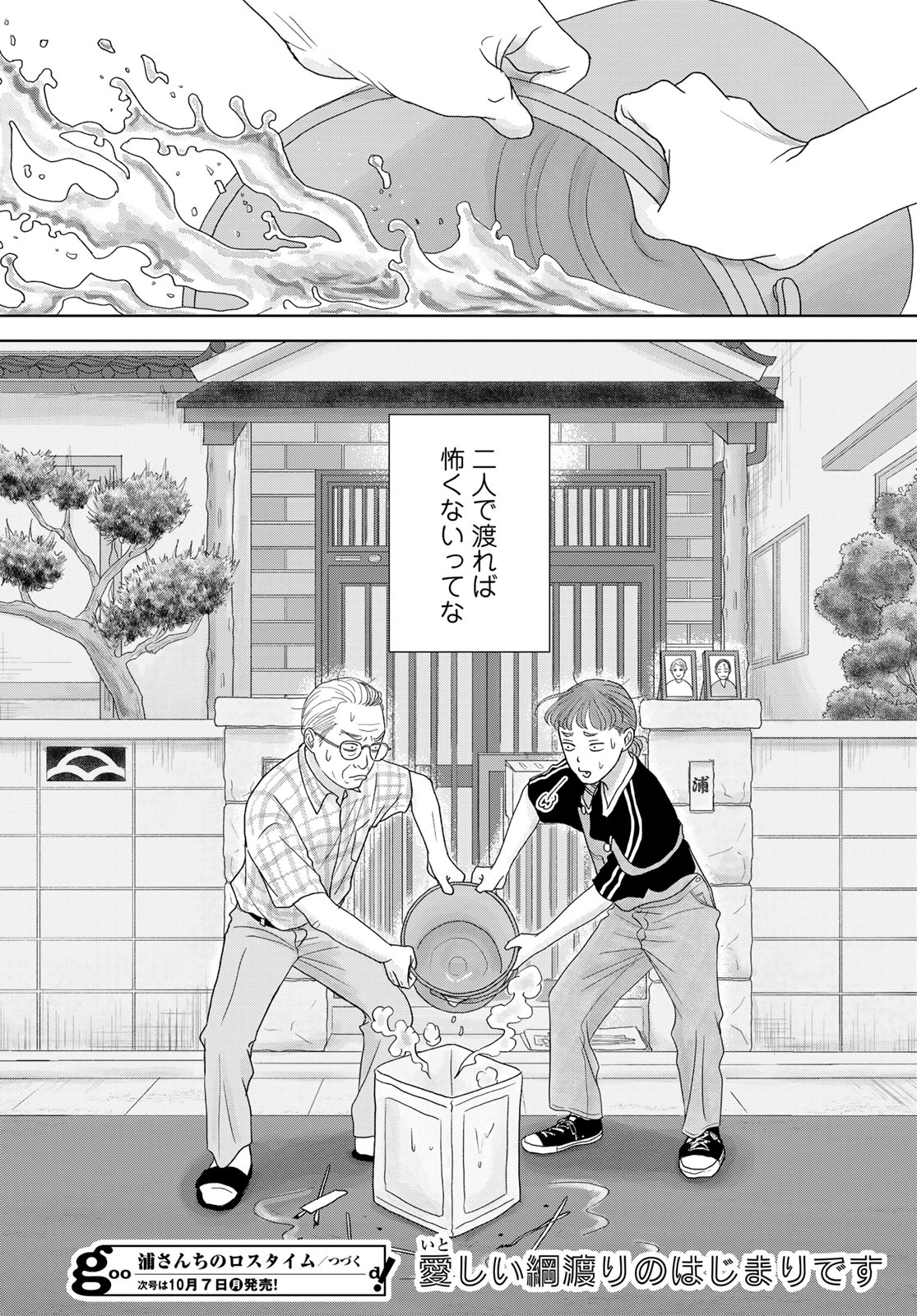 THE URA FAMILY'S LOST TIME Chapter 1 - Page 46