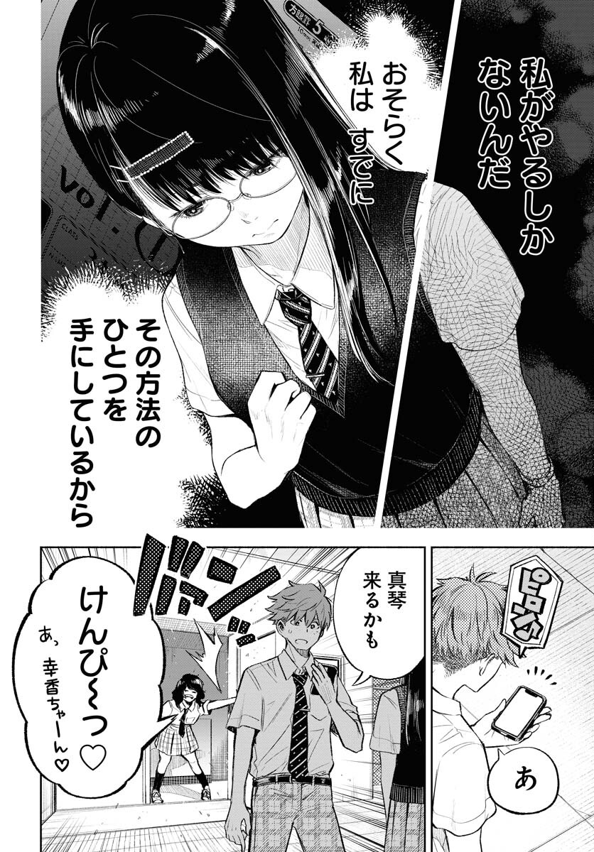 Uso kara Deta Makoto Chap 6 - Pic 20