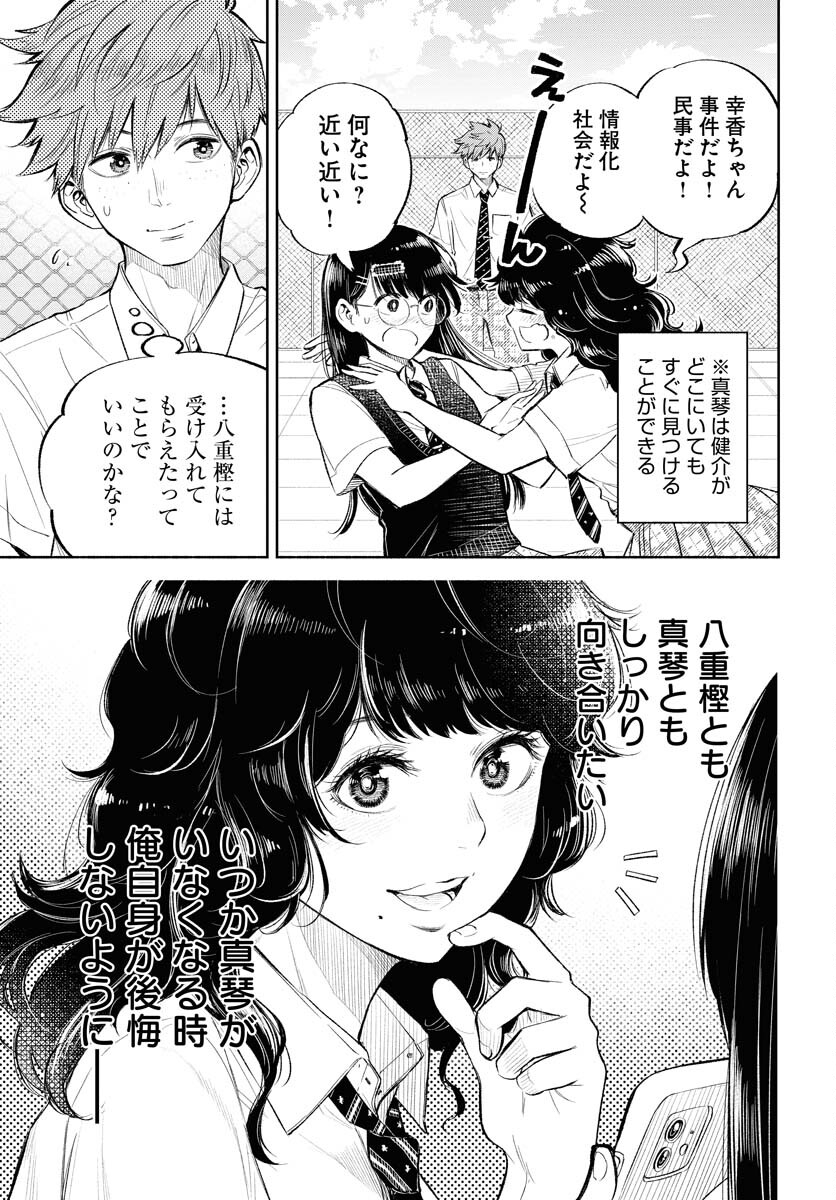 Uso kara Deta Makoto Chap 6 - Pic 21