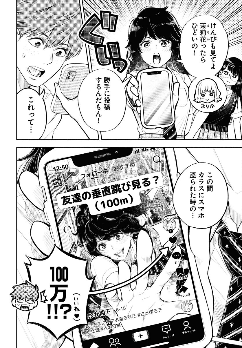 Uso kara Deta Makoto Chap 6 - Pic 22