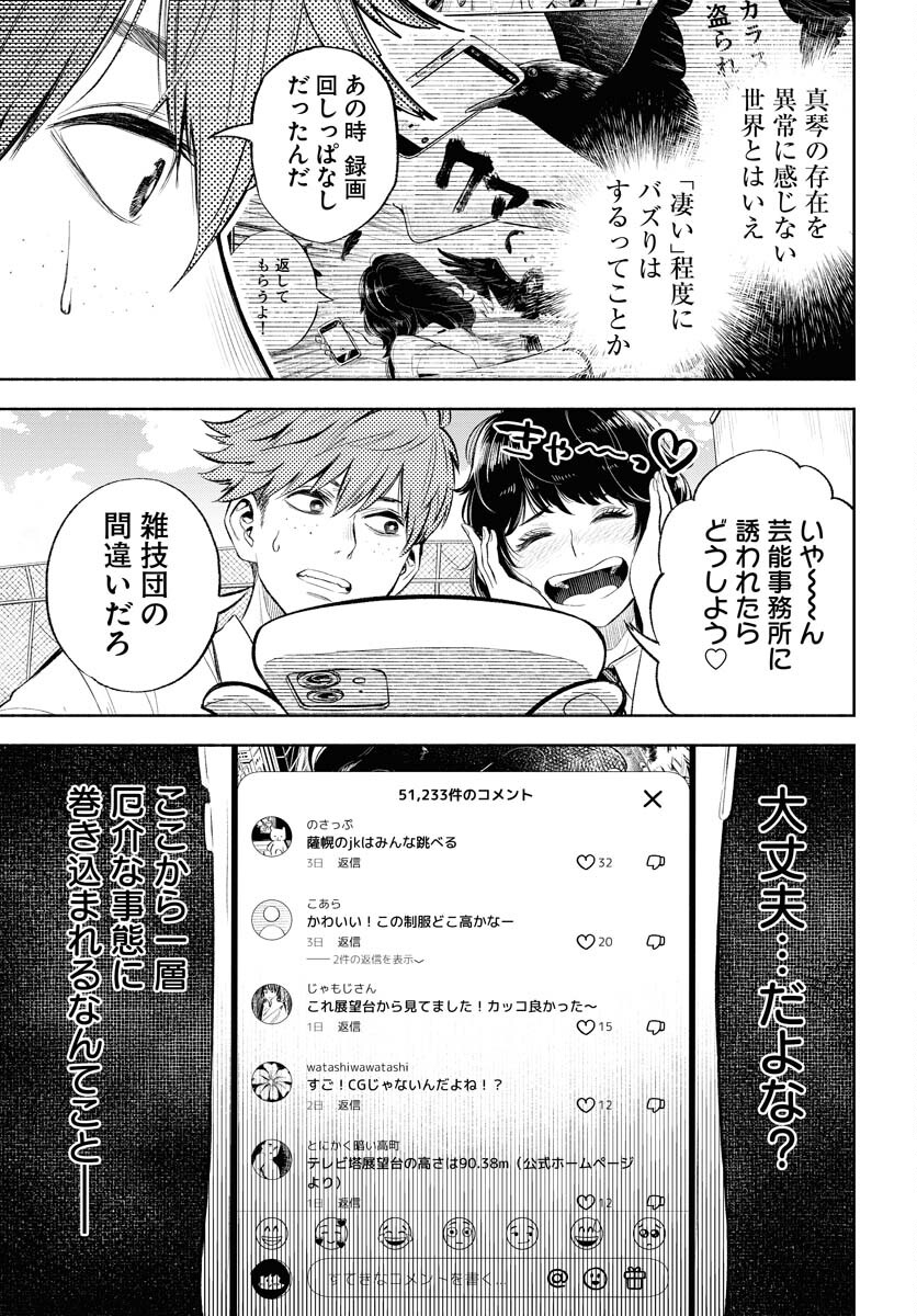 Uso kara Deta Makoto Chap 6 - Pic 23