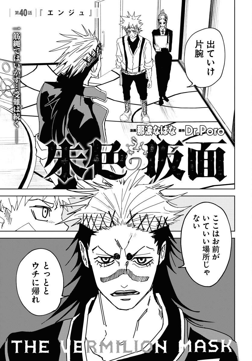 Shuiro no kamen Chap 40 - Pic 1