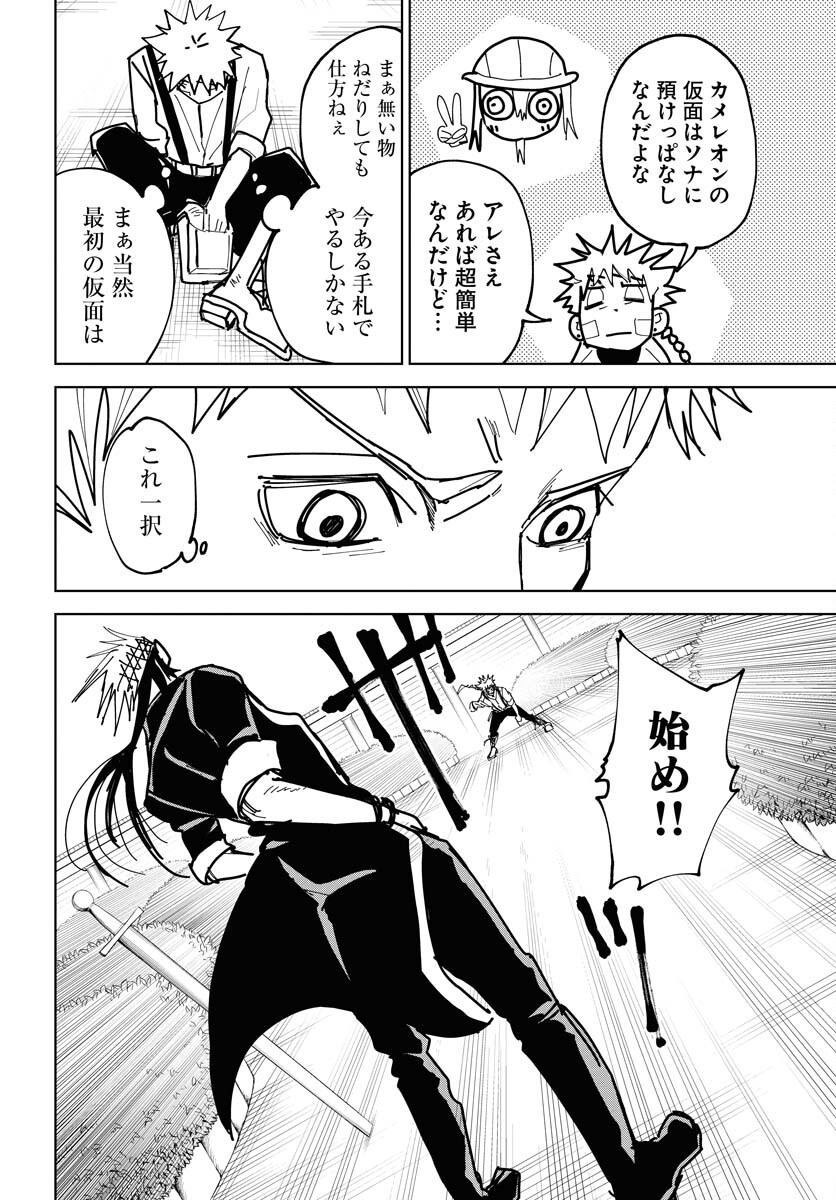 Shuiro no kamen Chap 40 - Pic 8