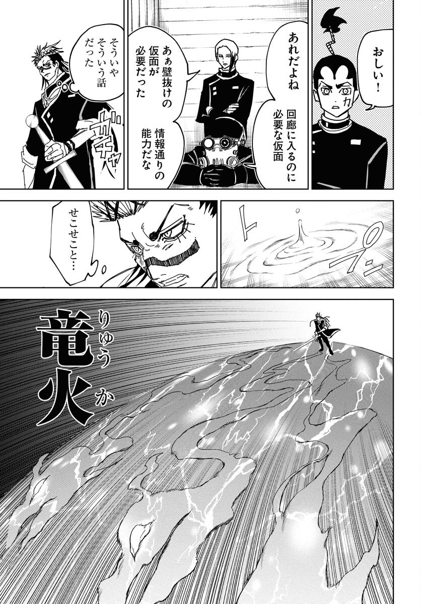 Shuiro no kamen Chap 40 - Pic 11