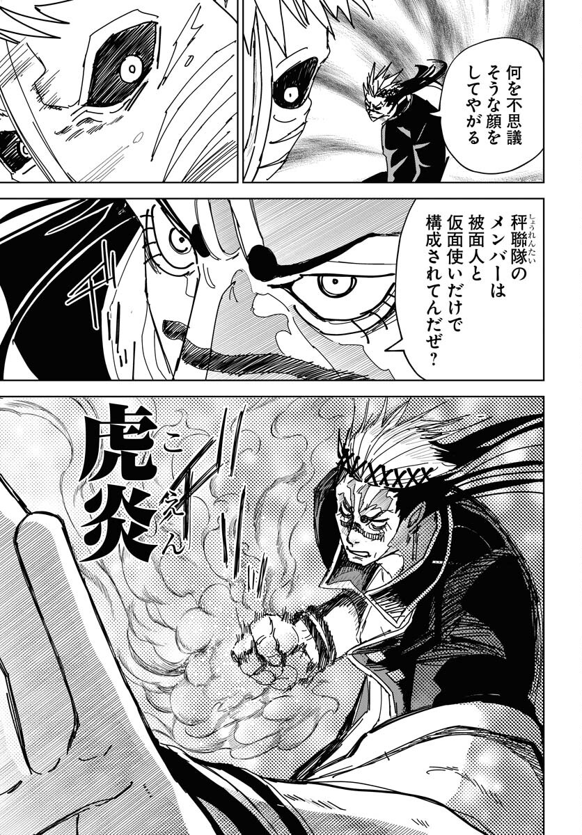 Shuiro no kamen Chap 40 - Pic 13