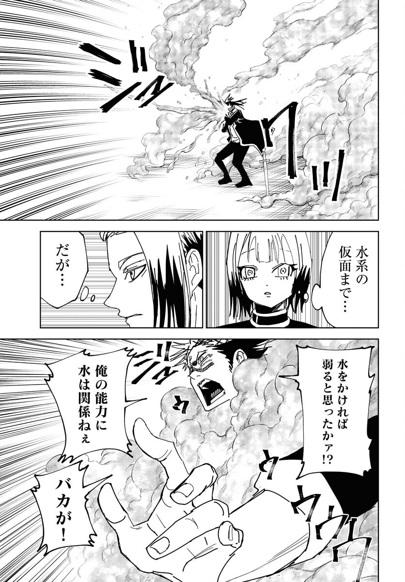 Shuiro no kamen Chap 40 - Pic 17