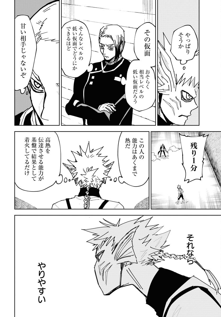 Shuiro no kamen Chap 40 - Pic 18