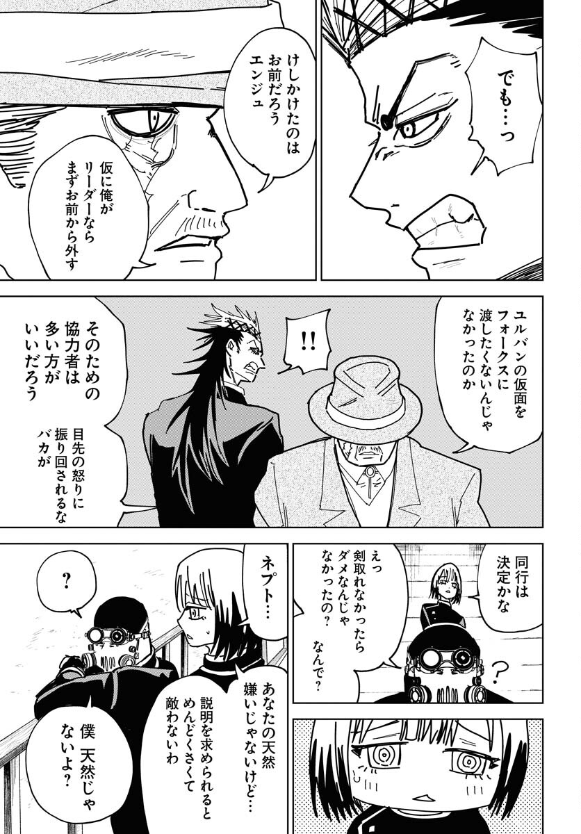Shuiro no kamen Chap 40 - Pic 25