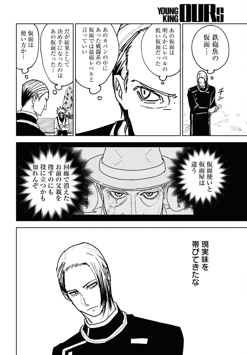 Shuiro no kamen Chap 40 - Pic 26