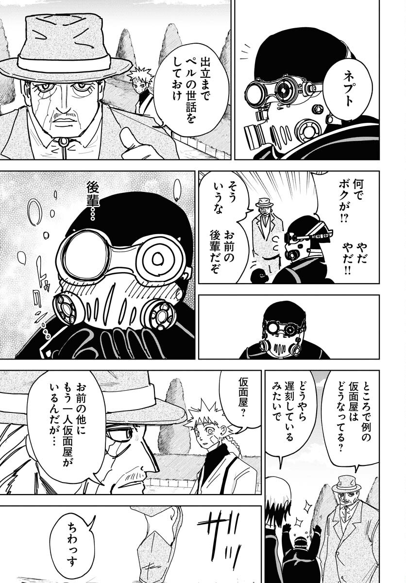 Shuiro no kamen Chap 40 - Pic 27