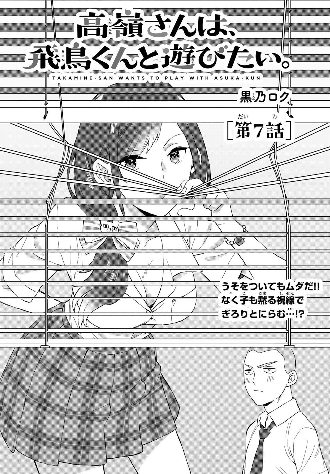 Takamine-san wa, Asuka-kun to Asobitai. Chapter 7 page 1 - nihonkuni.com