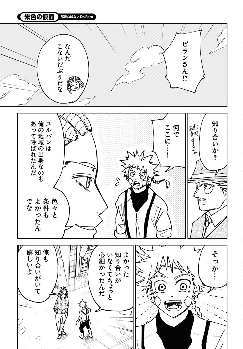 Shuiro no kamen Chap 40 - Pic 29