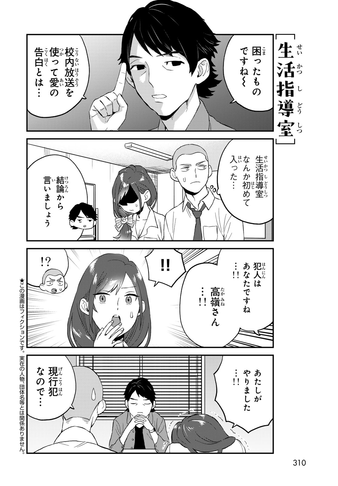 Takamine-san wa, Asuka-kun to Asobitai. Chapter 7 page 2 - nihonkuni.com