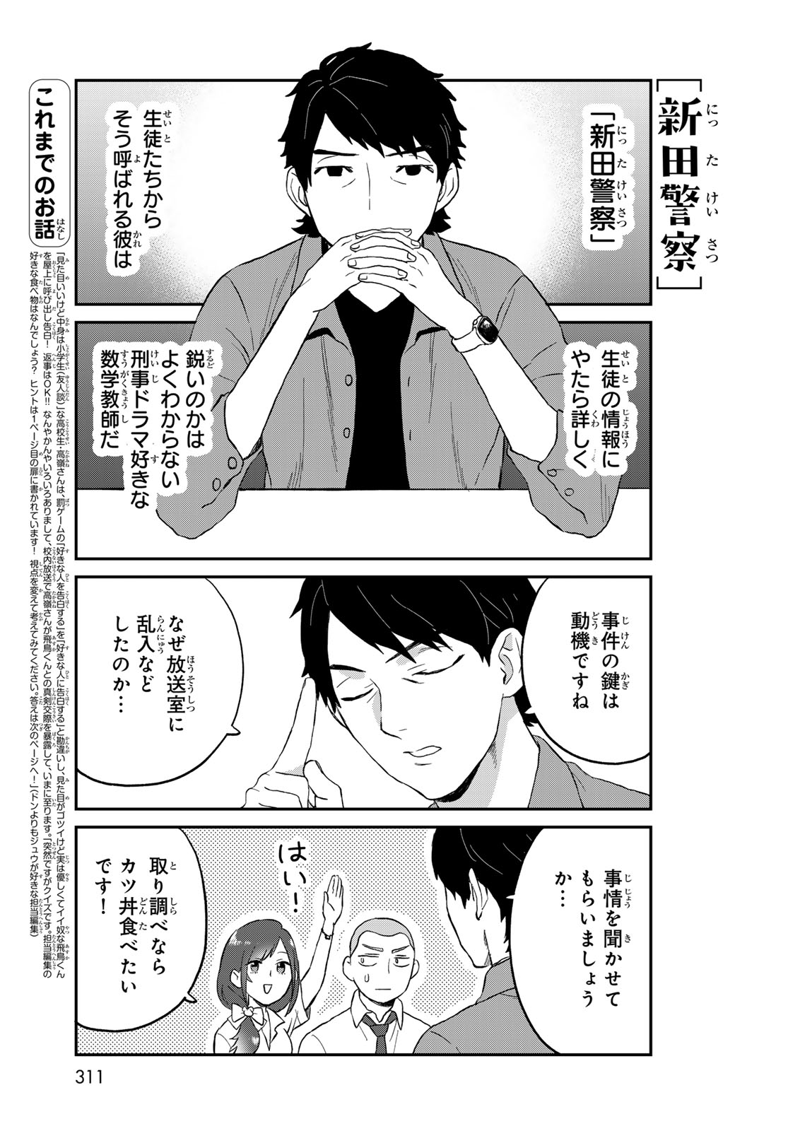 Takamine-san wa, Asuka-kun to Asobitai. Chapter 7 page 3 - nihonkuni.com