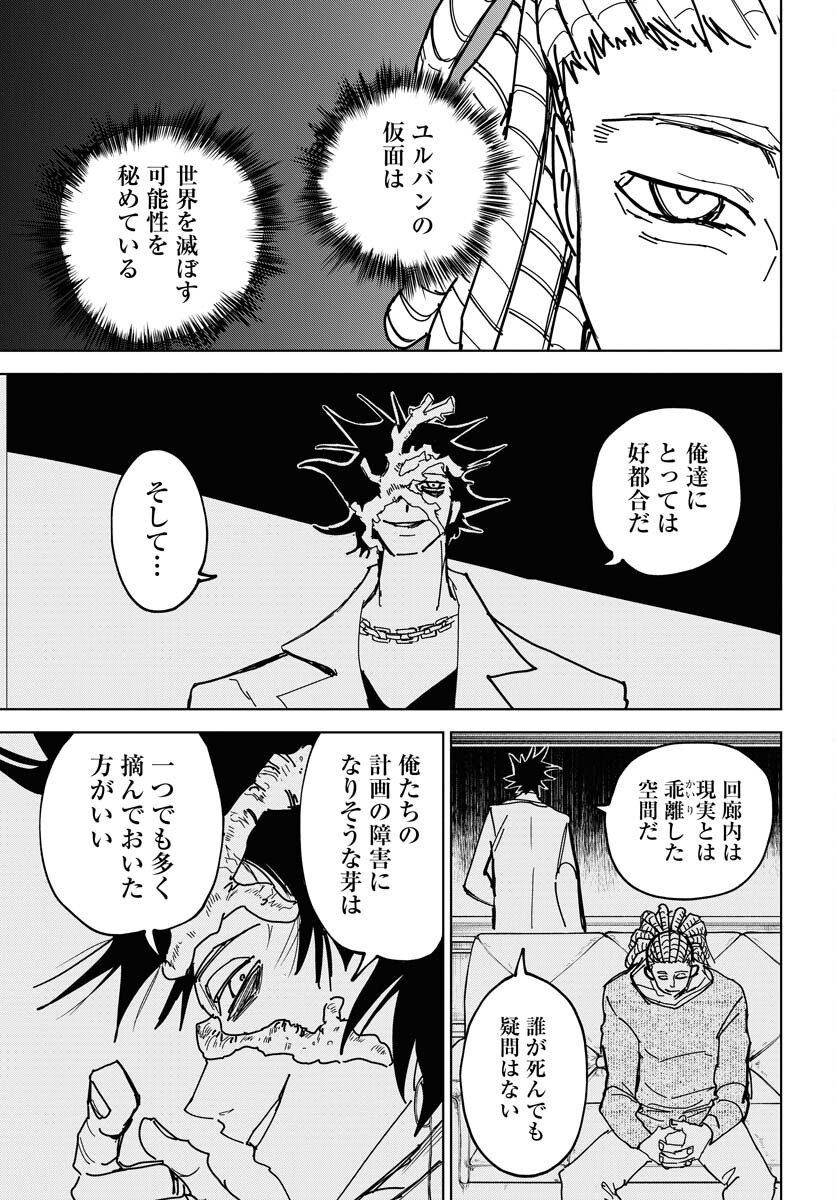 Shuiro no kamen Chap 40 - Pic 31