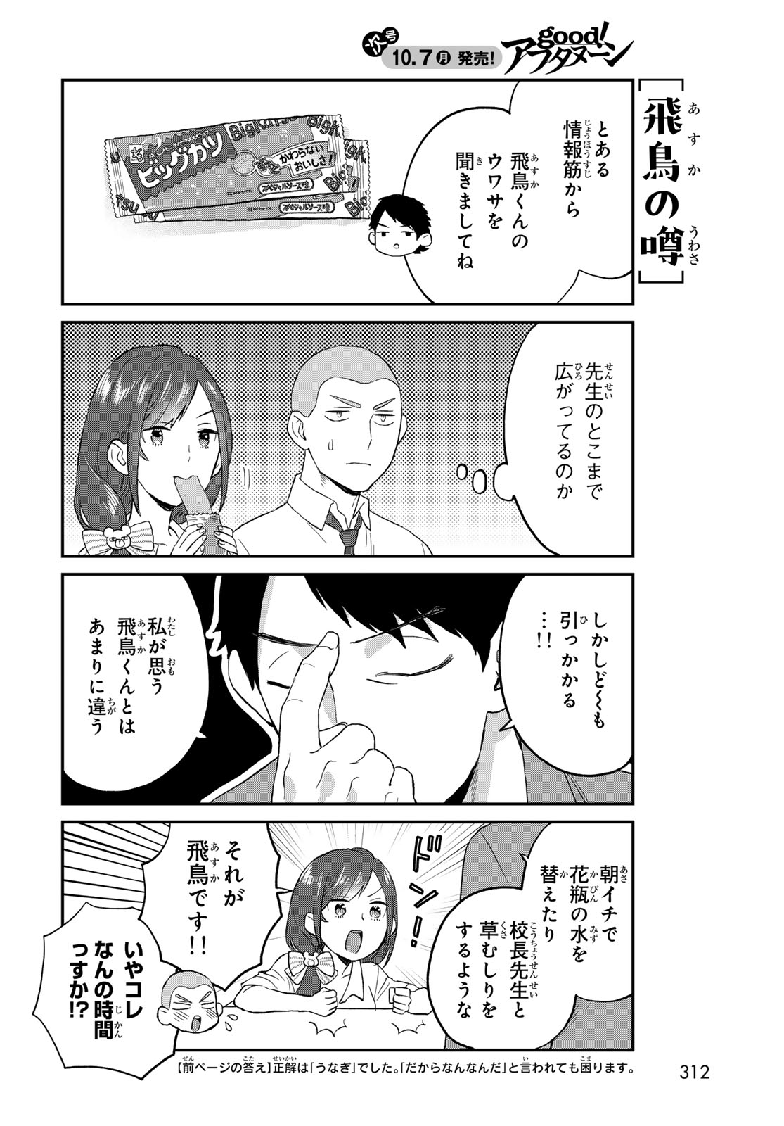 Takamine-san wa, Asuka-kun to Asobitai. Chapter 7 page 4 - nihonkuni.com