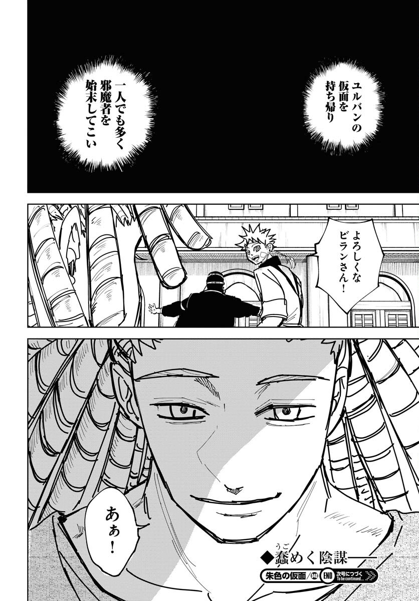 Shuiro no kamen Chap 40 - Pic 32