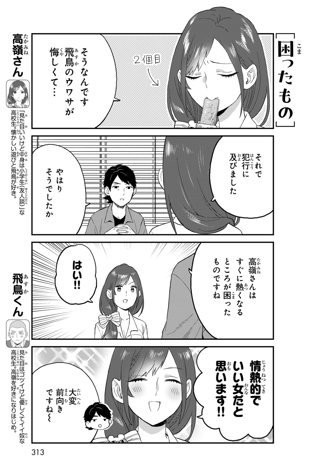 Takamine-san wa, Asuka-kun to Asobitai. Chapter 7 page 5 - nihonkuni.com
