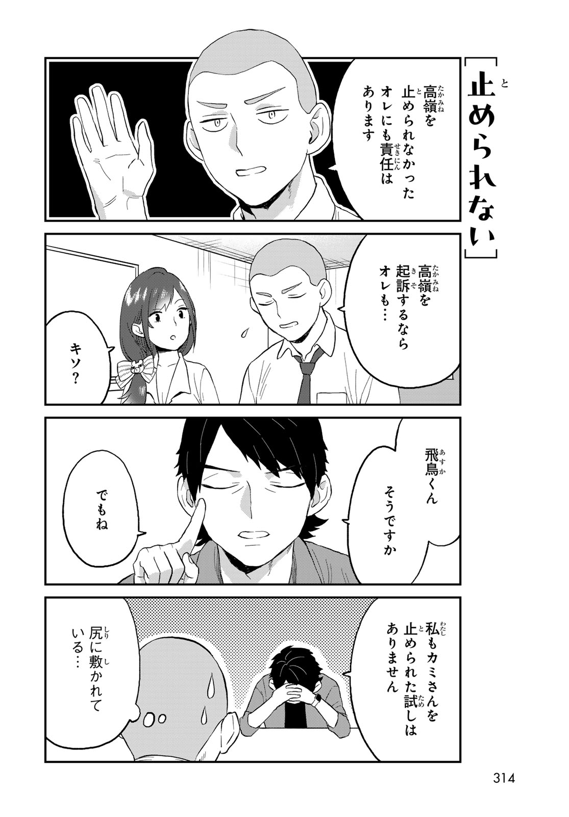 Takamine-san wa, Asuka-kun to Asobitai. Chapter 7 page 6 - nihonkuni.com