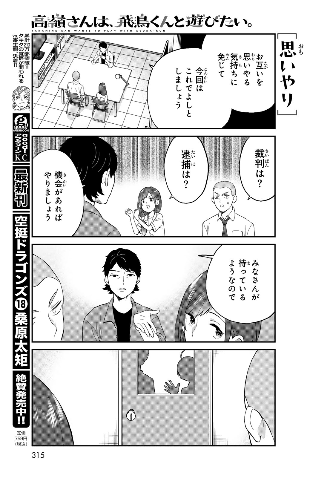 Takamine-san wa, Asuka-kun to Asobitai. Chapter 7 page 7 - nihonkuni.com