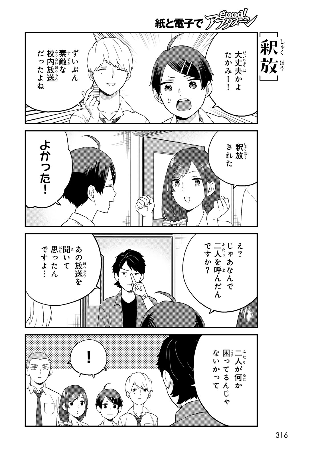 Takamine-san wa, Asuka-kun to Asobitai. Chapter 7 page 8 - nihonkuni.com