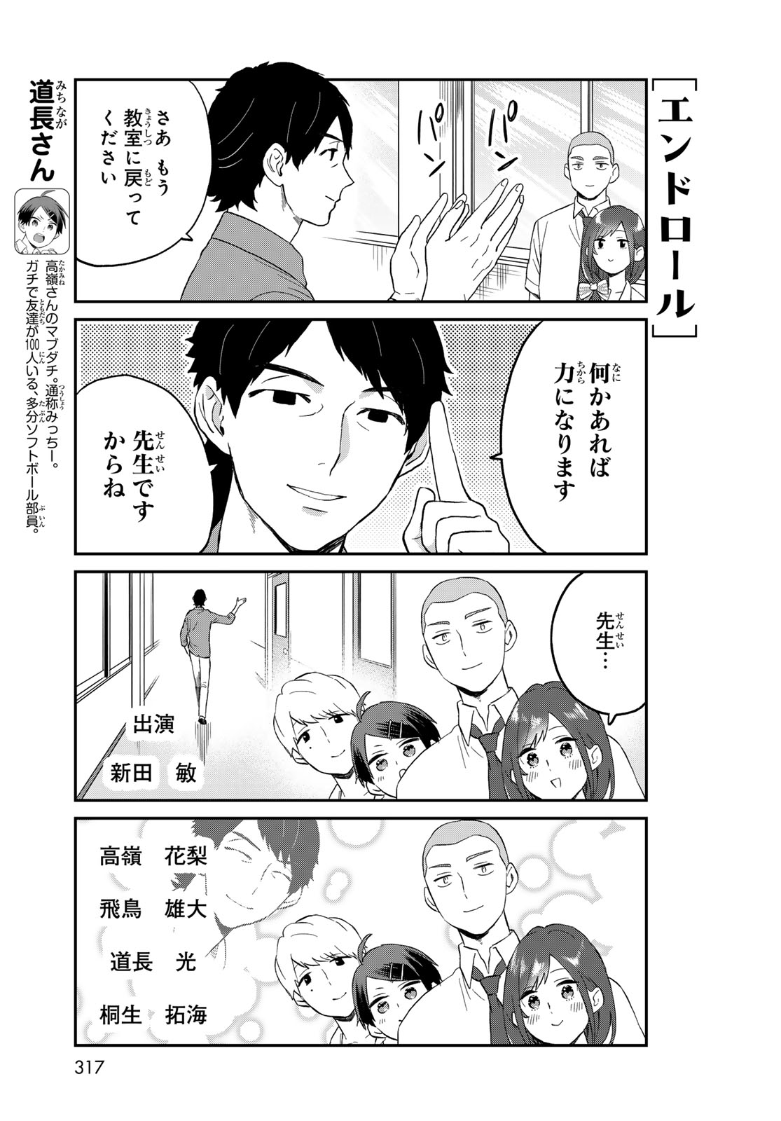 Takamine-san wa, Asuka-kun to Asobitai. Chapter 7 page 9 - nihonkuni.com
