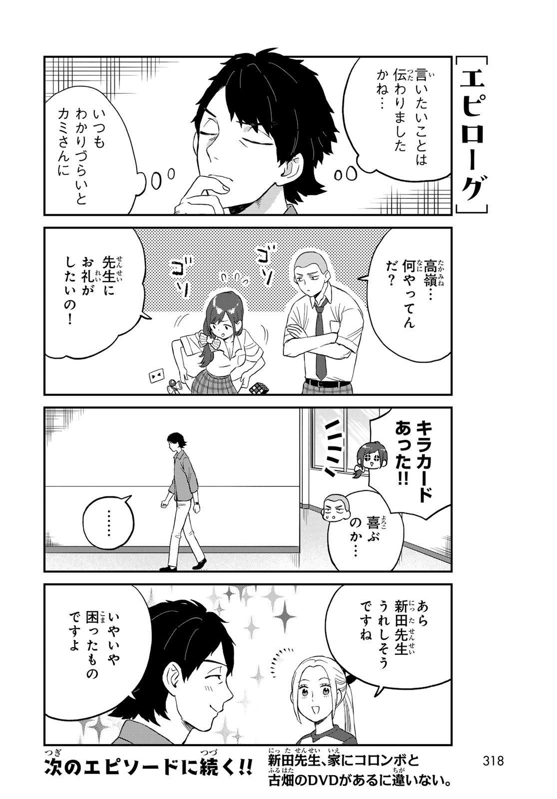 Takamine-san wa, Asuka-kun to Asobitai. Chapter 7 page 10 - nihonkuni.com