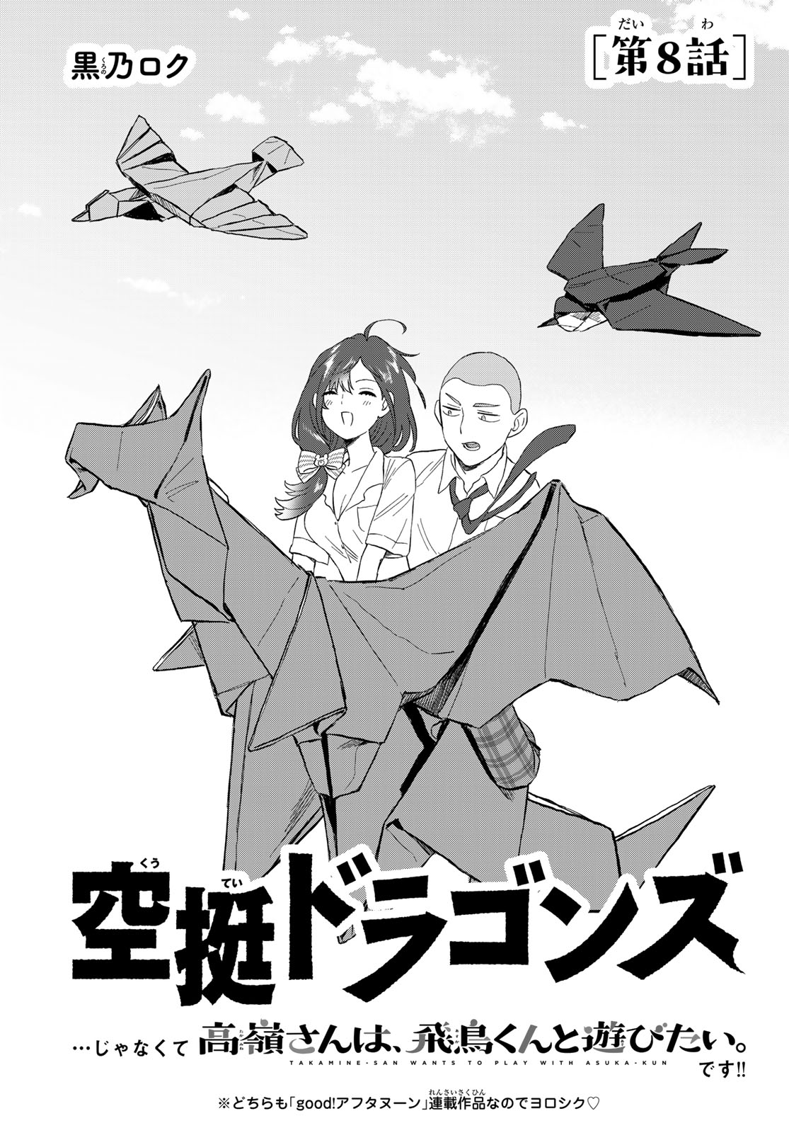 Takamine-san wa, Asuka-kun to Asobitai. Chapter 8 page 1 - nihonkuni.com