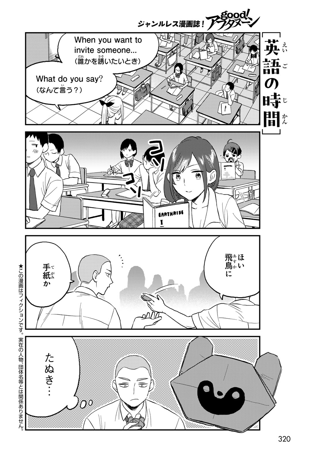 Takamine-san wa, Asuka-kun to Asobitai. Chapter 8 page 2 - nihonkuni.com