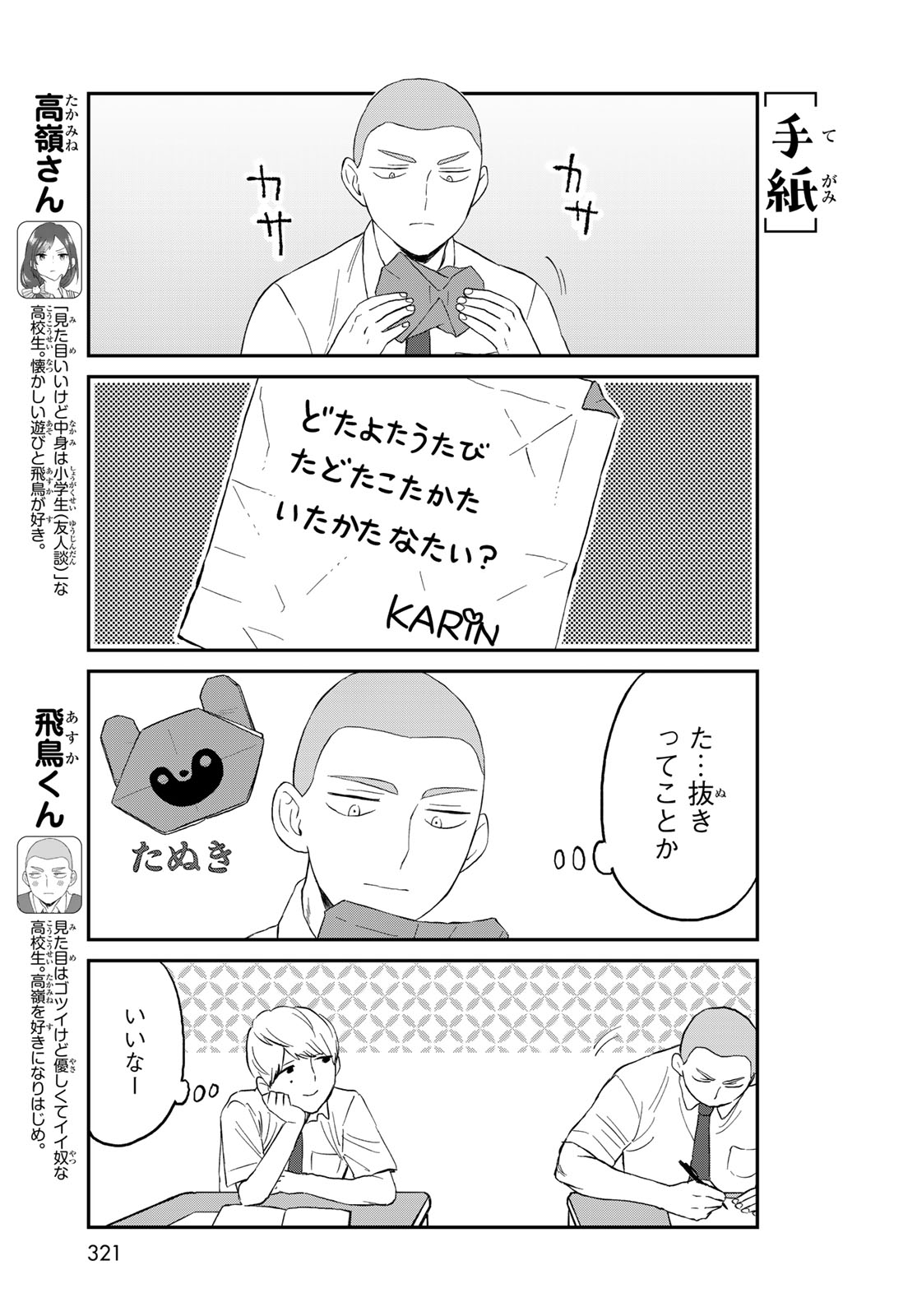 Takamine-san wa, Asuka-kun to Asobitai. Chapter 8 page 3 - nihonkuni.com