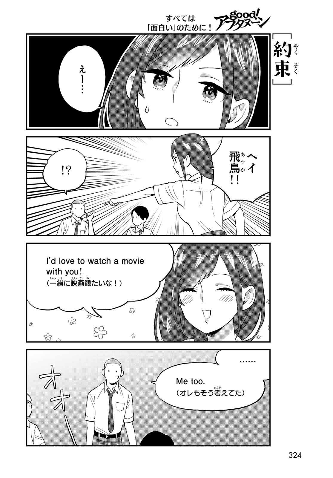Takamine-san wa, Asuka-kun to Asobitai. Chapter 8 page 6 - nihonkuni.com