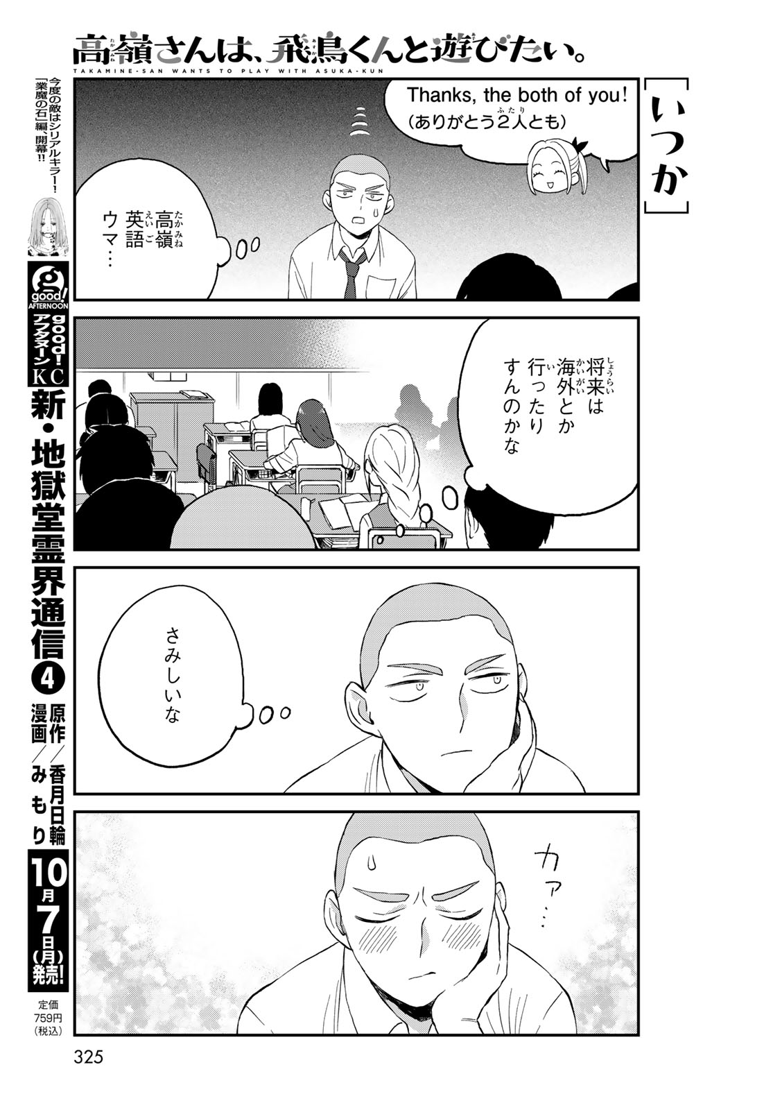 Takamine-san wa, Asuka-kun to Asobitai. Chapter 8 page 7 - nihonkuni.com