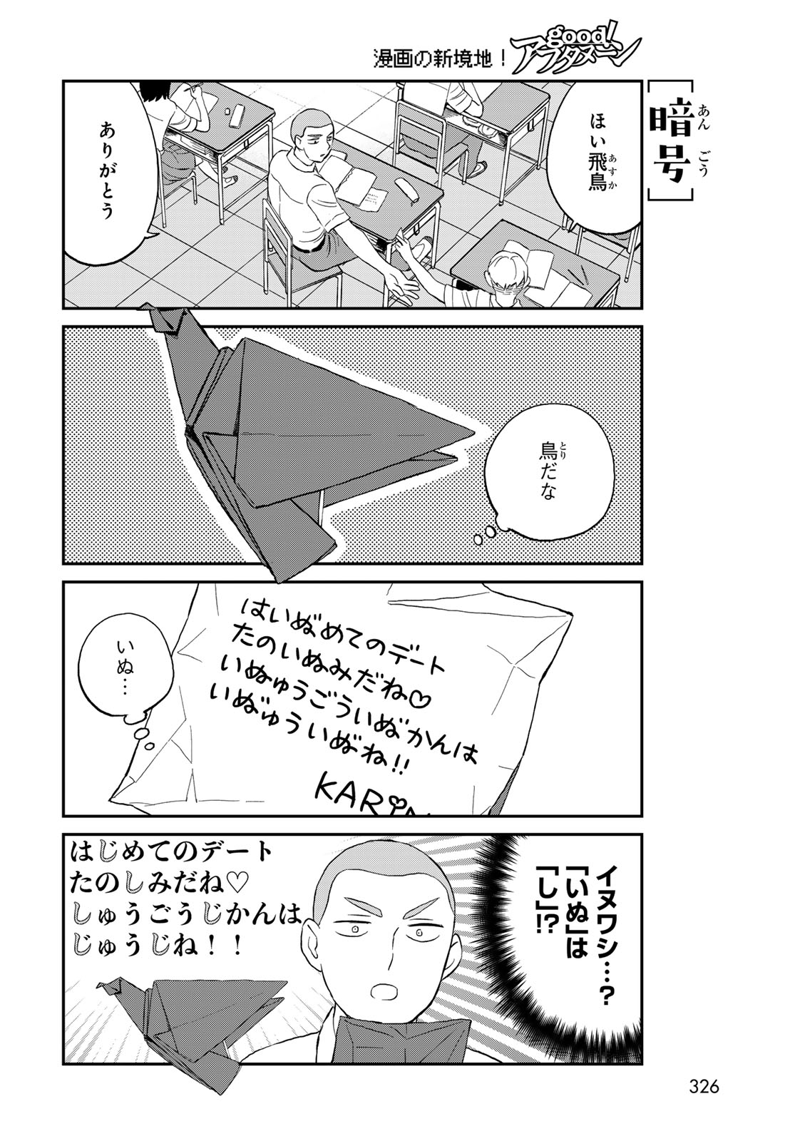 Takamine-san wa, Asuka-kun to Asobitai. Chapter 8 page 8 - nihonkuni.com