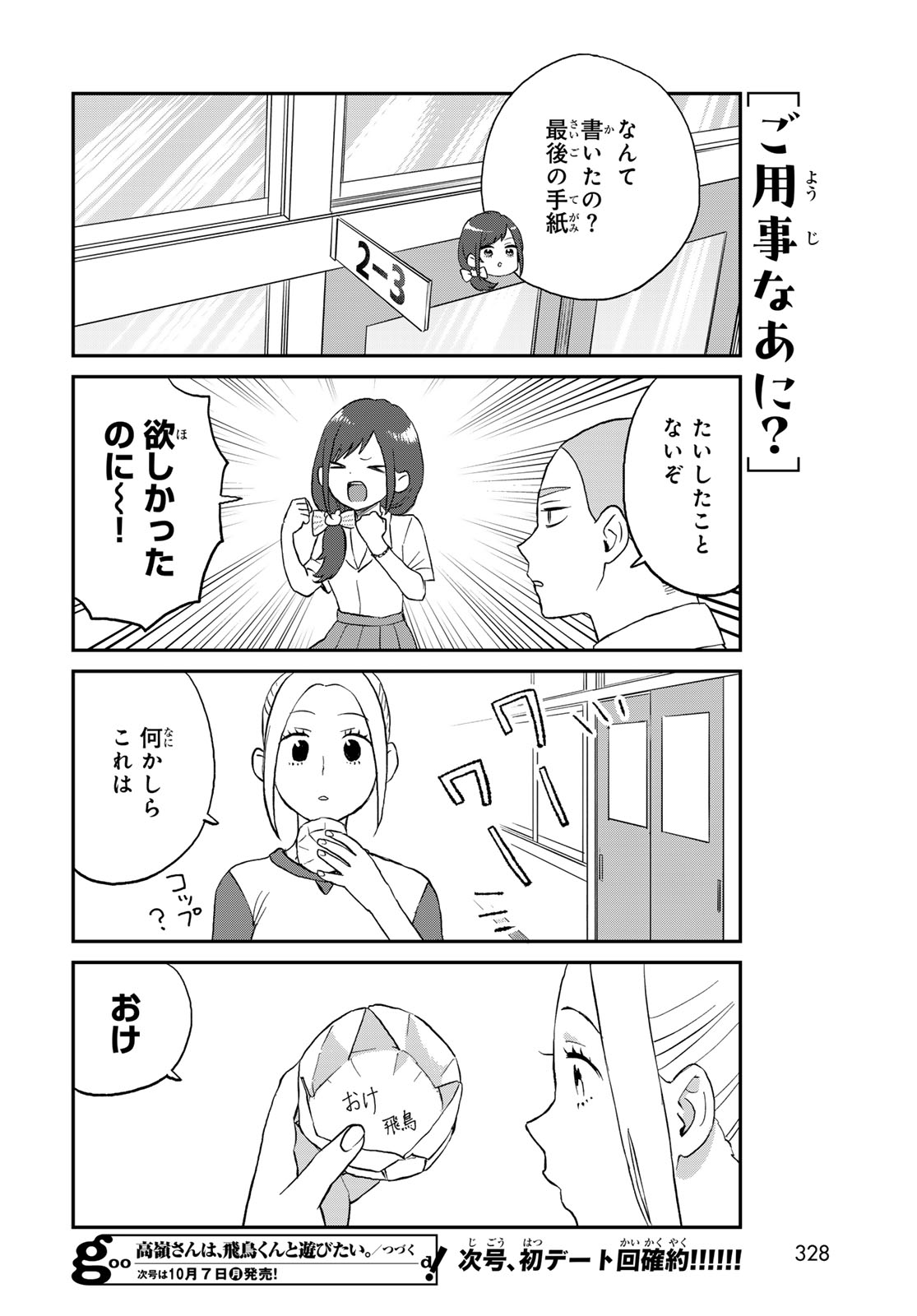 Takamine-san wa, Asuka-kun to Asobitai. Chapter 8 page 10 - nihonkuni.com