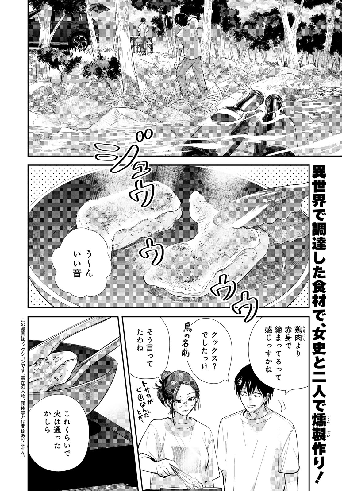 Isekai Shachuuhaku Monogatari: Outrunner PHEV Chapter 27 page 2 - nihonkuni.com