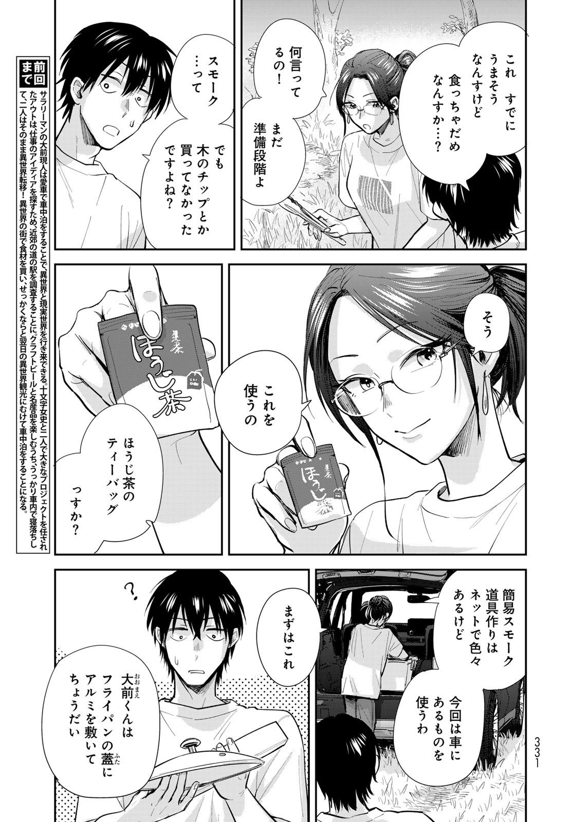 Isekai Shachuuhaku Monogatari: Outrunner PHEV Chapter 27 page 3 - nihonkuni.com
